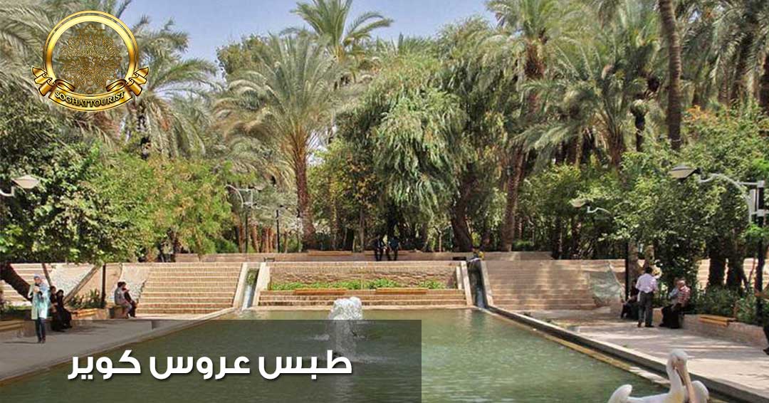 طبس شهری که بود عروس کویر امروز و آرزوی گردشگران فردا طبس شهری که بود عروس کویر امروز و آرزوی گردشگران فردا