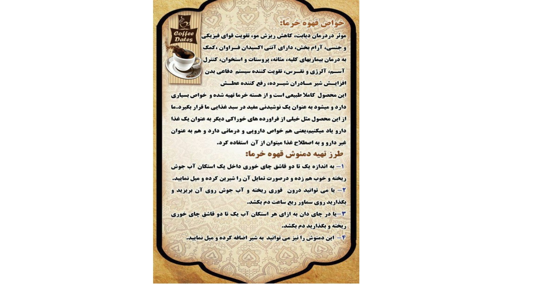 محصولی جدید قهوه خرما محصولی جدید قهوه خرما