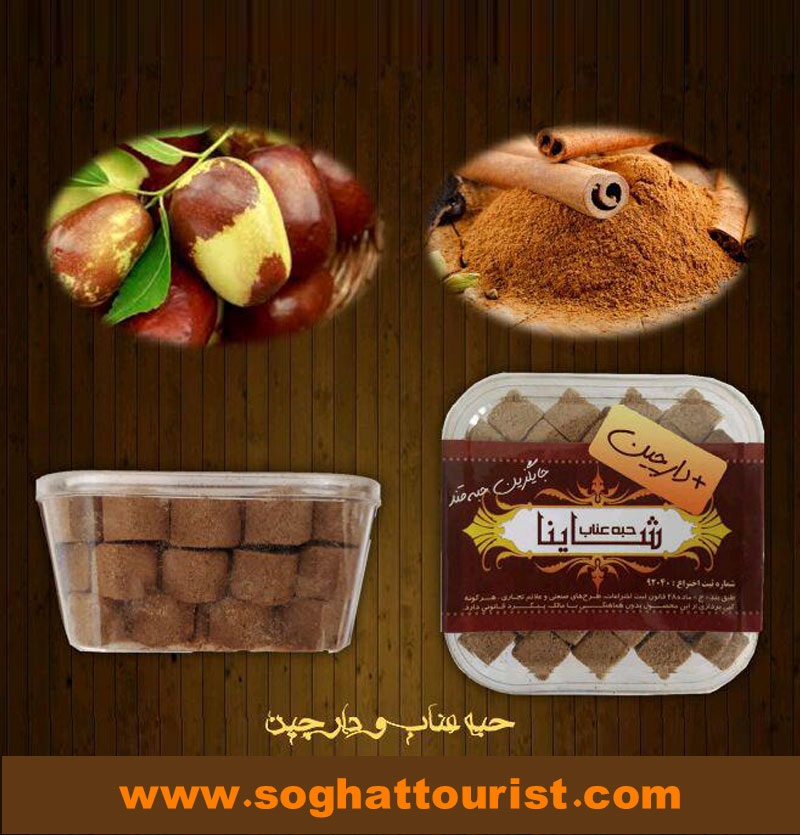 حبه عناب و دارچین سوغات بیرجند